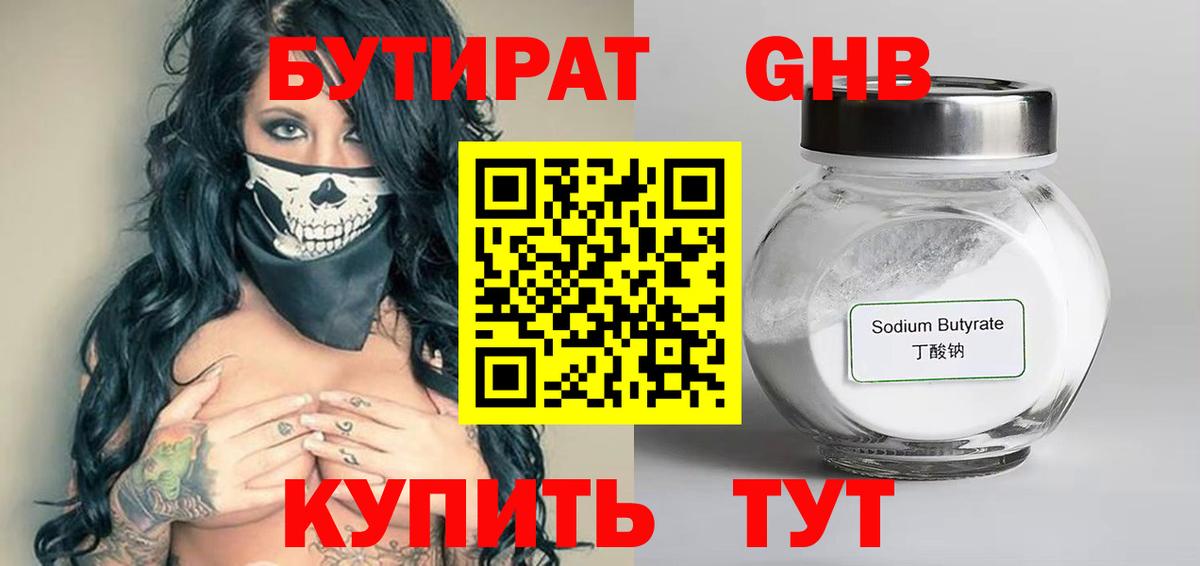 Севастополь  БУТИРАТ BDO 33%  Бутират  Вход с VPN 