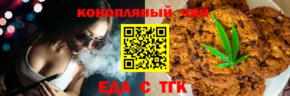 Печенье с ТГК конопля  Вход с VPN  Севастополь 
