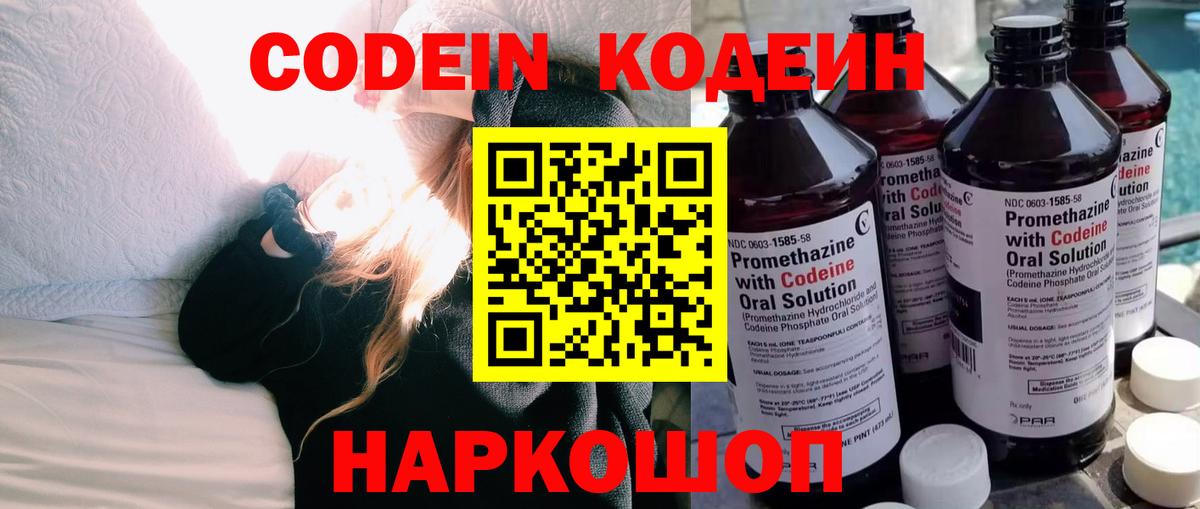 Codein напиток Lean (лин)  Вход с VPN  Codein напиток Lean (лин)  Севастополь 