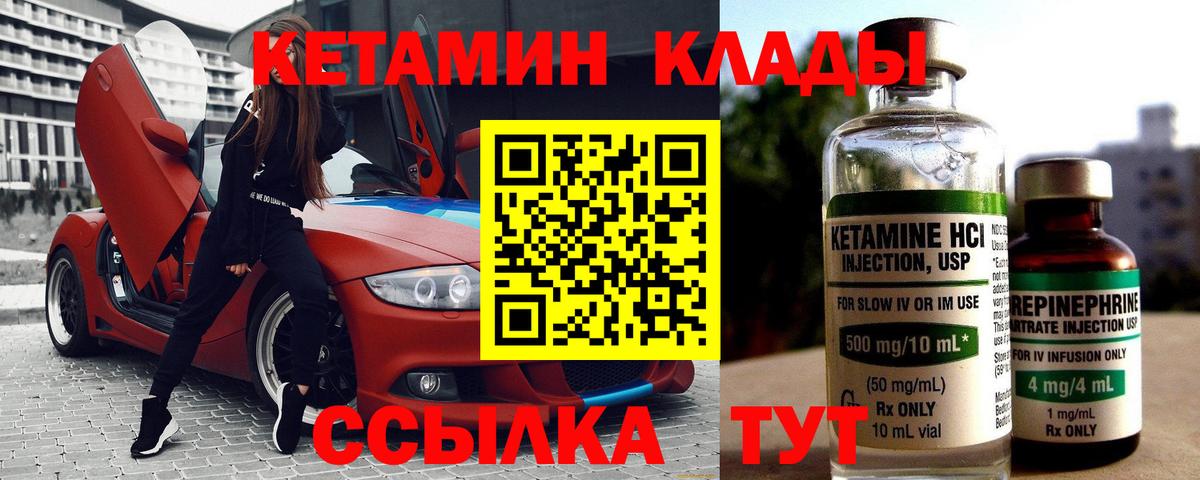КЕТАМИН ketamine Севастополь