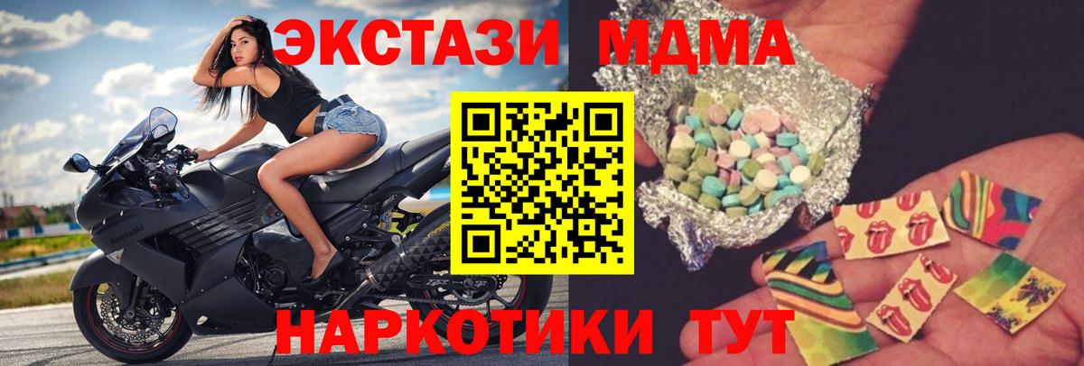 МДМА кристаллы  Вход с VPN  МДМА  Севастополь 