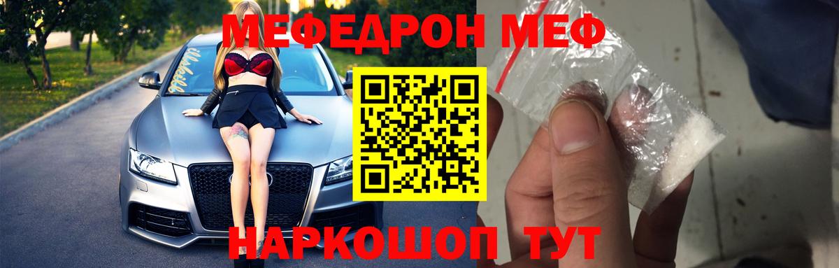 Меф кристаллы Севастополь