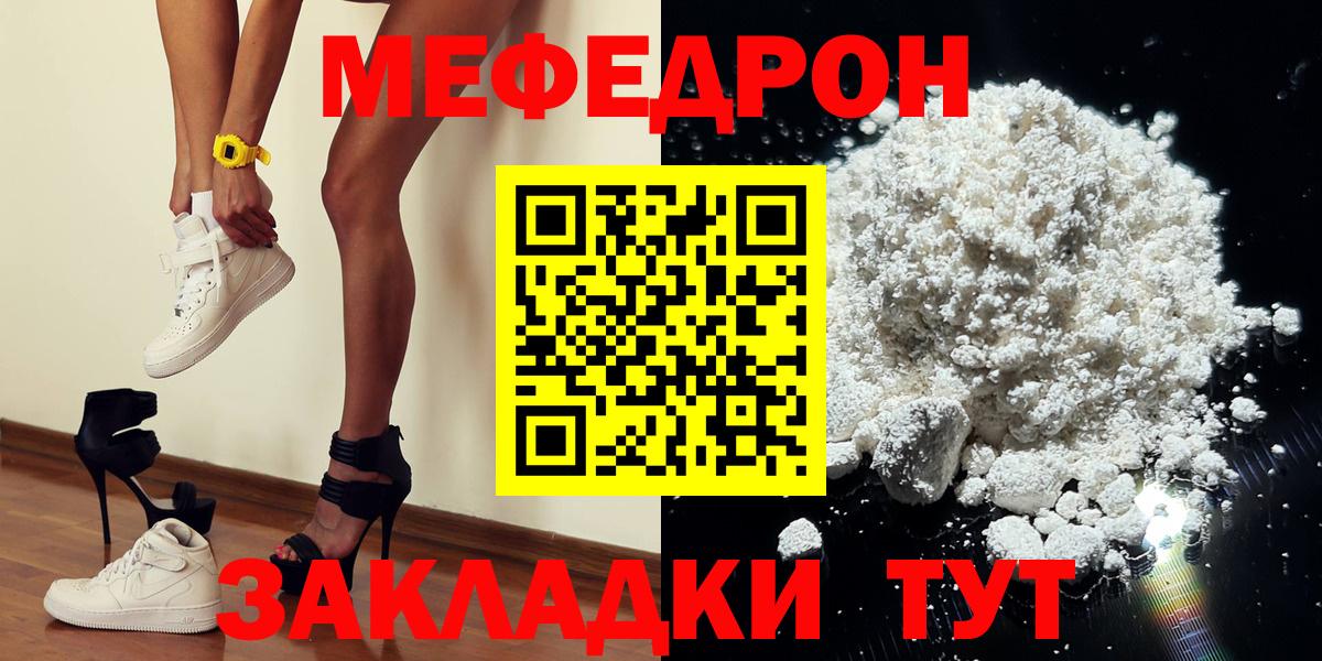 Меф 4 MMC  Меф mephedrone  Меф  Севастополь  Вход с VPN  МЯУ-МЯУ 