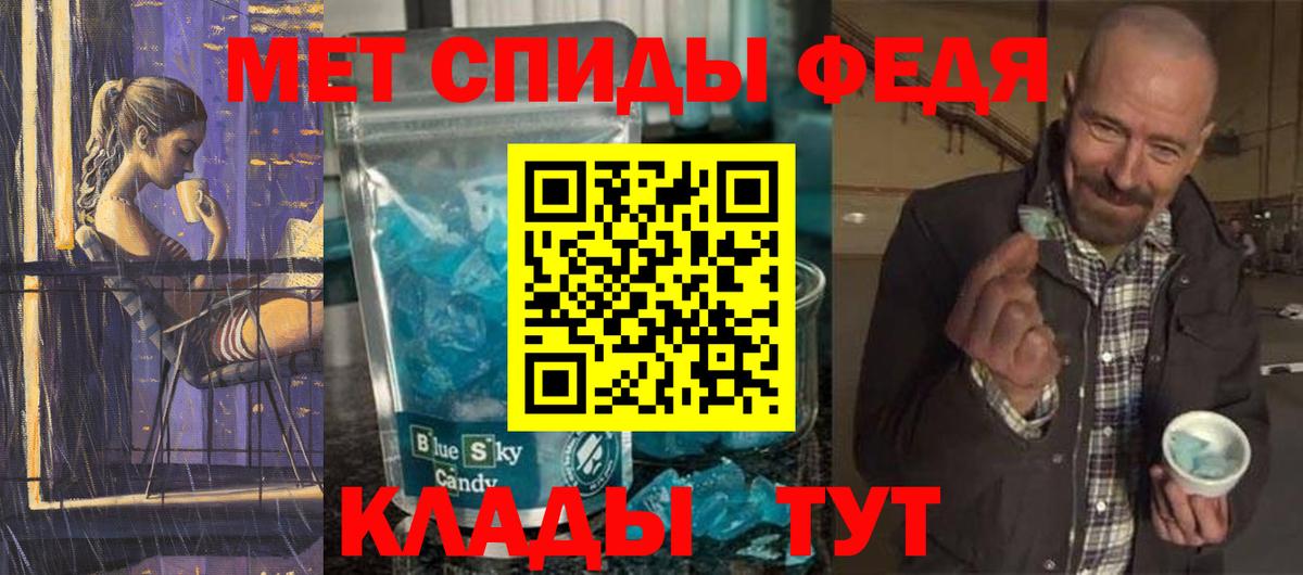 МЕТАМФЕТАМИН мет Севастополь