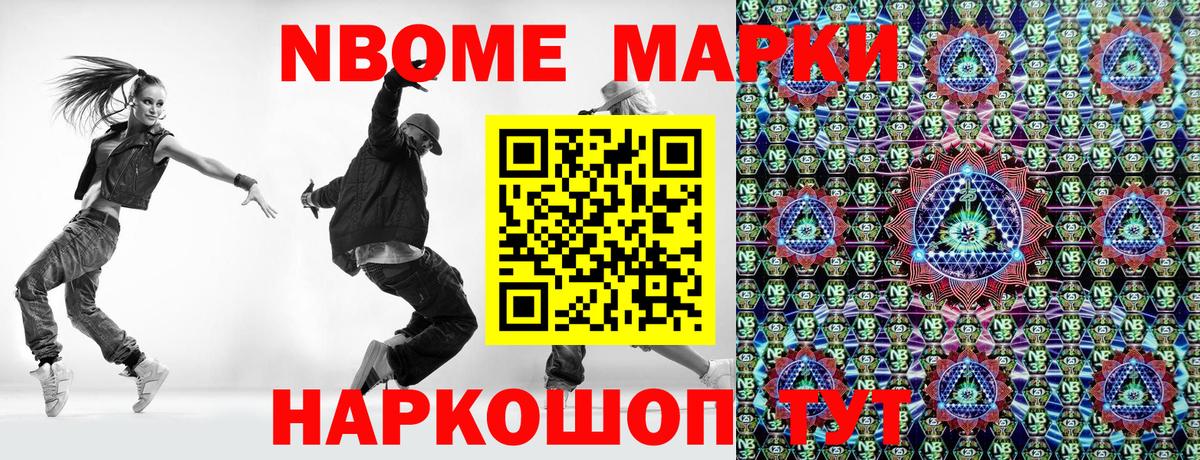 Наркотические марки  Марки 25I-NBOMe 1,8мг  Вход с VPN  Севастополь  Марки 25I-NBOMe 1,8мг 